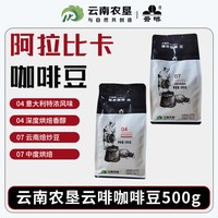  云啡 阿拉比卡小粒 咖啡豆