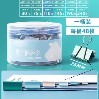  M&G/晨光 莫兰迪色 长尾夹
