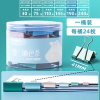  M&G/晨光 莫兰迪色 长尾夹