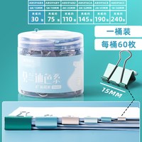  M&G/晨光 莫兰迪色 长尾夹