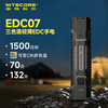  NITECORE/奈特科尔 多色温1500流明强光 手电筒
