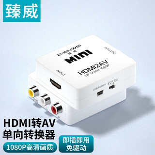  ZHENWEI/臻威 老机顶盒电视转换 HDMI转AV转换器