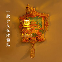 木易 北京颐和园可发光冰箱贴 礼盒 北京.颐和园发光冰箱贴（礼盒装）