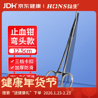 弘生 医用止血钳 弯角12.5cm手术室器械不锈钢手术夹子持针器组织钳