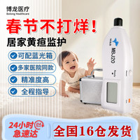麦邦 医疗黄疸检测仪24小时达租赁医用医院同款蓝光仪灯箱