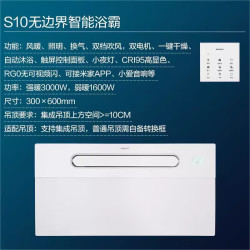 飞利浦 S10 智能浴霸 暖风照明排气一体 300×600mm 风暖式集成吊顶浴霸
