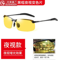  GUSHISEN/古施森 日夜两用 男士骑行眼镜+镜盒+镜布 夜视镜晚上+镜盒+镜布+片