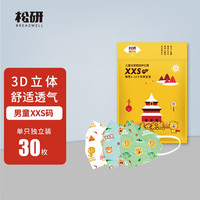 松研 儿童口罩一次性3d立体透气舒适防花粉防尘1-12月男宝30只独立包装