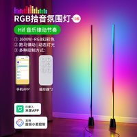  欣朵 声控音频音乐律动 智能落地氛围灯