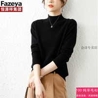  Fazeya/彩羊 纯羊毛 女士毛衣