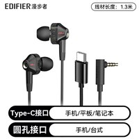 EDIFIER/漫步者 降噪 有线耳机
