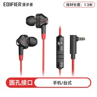 EDIFIER/漫步者 GM360 降噪 有线耳机