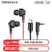 EDIFIER/漫步者 GM360 降噪 有线耳机