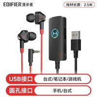 EDIFIER/漫步者 GM360 降噪 有线耳机