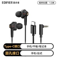 EDIFIER/漫步者 GM360 降噪有线耳机