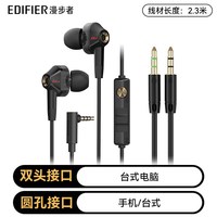 EDIFIER/漫步者 GM360 降噪 有线耳机