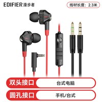 EDIFIER/漫步者 GM360 降噪 有线耳机