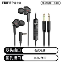 EDIFIER/漫步者 GM360 降噪 有线耳机