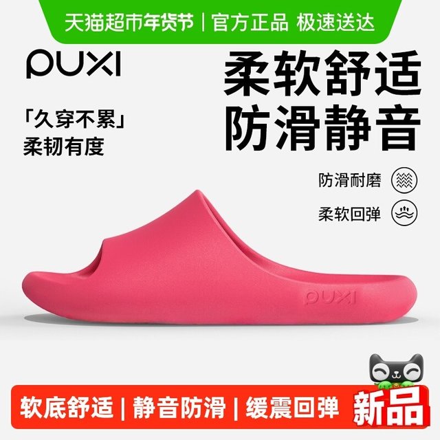 移动端、88VIP：朴西 px011905 夏季家居浴室防滑静音情侣凉拖鞋 男女通用 玫红/樱花粉/瓦松绿/奶油白/烟墨黑/奶咖/暮云灰