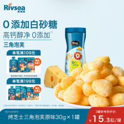 禾泱泱 烤芝士三角泡芙原味30g 高钙含蛋白宝宝零食小巧易抓稻鸭大米