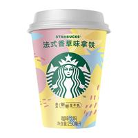 STARBUCKS 星巴克 星怡杯 拿铁 法式香草味 250ml*2杯
