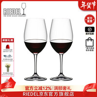 RIEDEL 通用赤霞珠 红酒杯 accanto赤霞珠杯2支