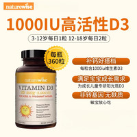 naturewise 维生素D3软胶囊 1000IU 360粒