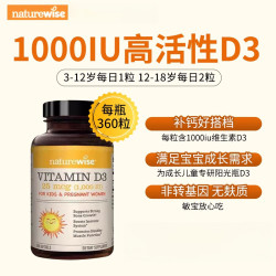 naturewise 维生素D3软胶囊 1000IU 360粒