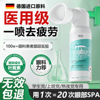 移动端、京东百亿补贴：BEAI 叶黄素护眼喷雾洗眼液医用抗菌缓解眼疲劳瘙痒干涩视力模糊100ml