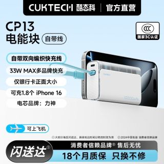 酷态科CP13自带线