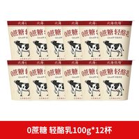  LAND OF PROMISE/北海牧场 低温酸奶 风味发酵乳 0蔗糖轻酪乳低温酸奶12杯