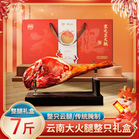 滇园 整腿 云南火腿礼盒 3.5kg火腿礼盒