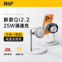 W&P 三合一无线充电器支持MagSafe25W磁吸充电支架底座iPhone17/16 iwatch手表耳机