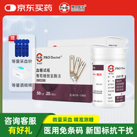 博士医生 DM5280血糖试纸（葡萄糖脱氢酶法）家用医用级测血糖 100