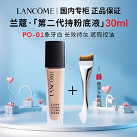 LANCOME/兰蔻 持久遮瑕 粉底液 粉底刷