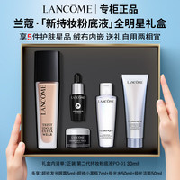 LANCOME/兰蔻 持久遮瑕 粉底液套装