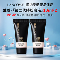 LANCOME/兰蔻 持久遮瑕 粉底液