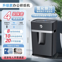  HP/惠普 4级保密 碎纸机