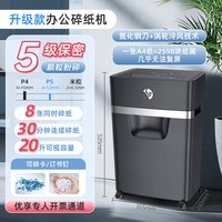  HP/惠普 4级保密 碎纸机