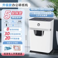  HP/惠普 4级保密 碎纸机