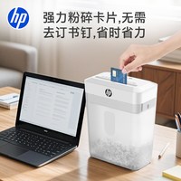  HP/惠普 4级保密 碎纸机