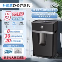  HP/惠普 4级保密 碎纸机