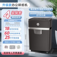  HP/惠普 4级保密 碎纸机