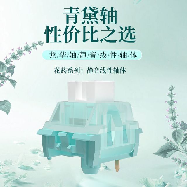 Kailh 凯华Kailh龙华静音花药系列 青黛轴 30颗