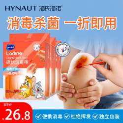 海氏海诺 医用碘伏碘酒消毒液棉签棒碘伏棉签婴儿碘酊独立装棉球20支*3盒