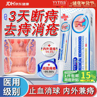 移动端、京东百亿补贴：YYTISS 痔疮膏医用卡波姆消痔疮凝胶专用去肉球断根痔膏痣苍正品肛门瘙痒