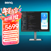 明基 RD280UG 28.2英寸 4K120Hz Type-C供电 HDR400 3:2比例护眼硬件滤蓝光程序员码程显示屏
