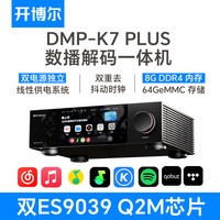  kaiboer/开博尔 无损音乐播放 数播解码一体机
