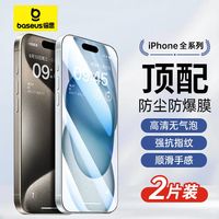  BASEUS/倍思 防摔 手机保护膜