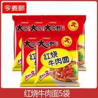 今麦郎 多口味 方便面 红烧牛肉面5袋
